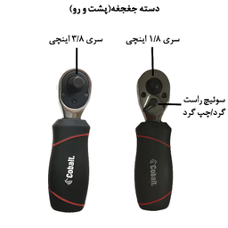 ست ابزار کبالت مدل STUBBY RATCHET مجموعه 40 عددی