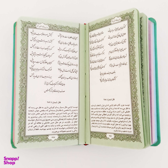 کتاب دیوان حافظ به همراه متن کامل فالنامه انتشارات یادمان فلسفی