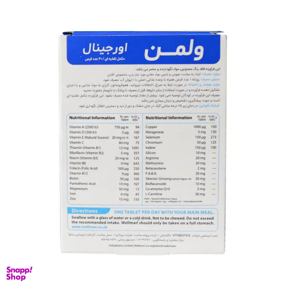 قرص ول من اورجینال ویتابیوتیکس بسته 30 عددی