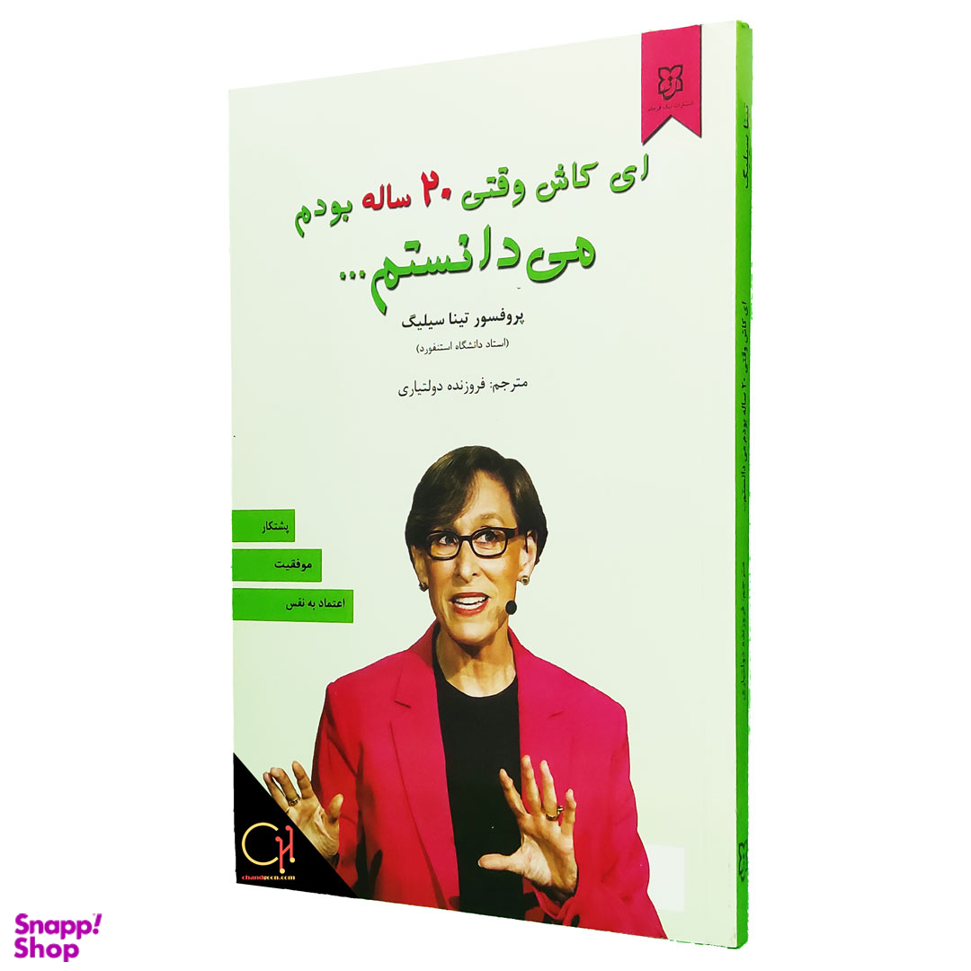 ای کاش وقتی 20 ساله بودم می دانستم