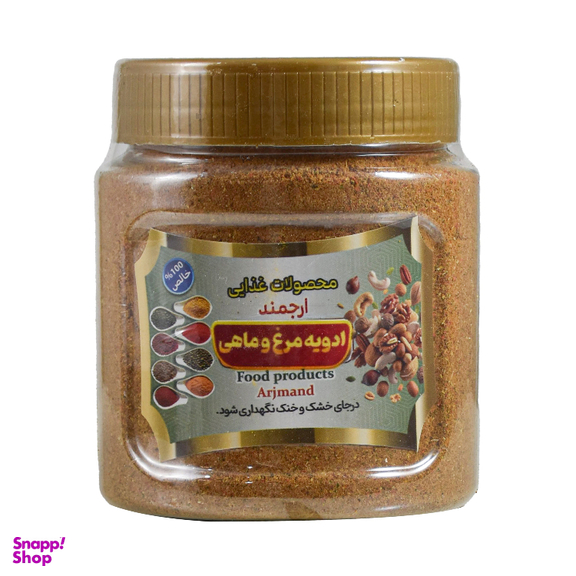 ادویه مرغ و ماهی ارجمند وزن 250 گرم