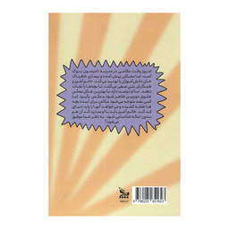 کتاب خانم آشپز و عکاس جنجالی مدرسه اثر جرت جی کوروزاسکا انتشارات چلچله