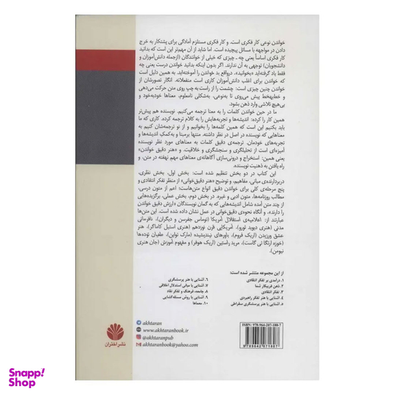 کتاب آشنایی با هنر دقیق خواندن اثر لیندا الدر و ریچارد پل نشر اختران