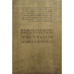 کتاب کوروش هخامنشی در اصالت کتیبه های پاسارگاد اثر خشایار بهاری انتشارات فرزان روز