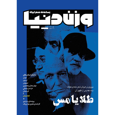 مجله وزن دنیا طلا یا مس شماره 17 مهر ماه 1400