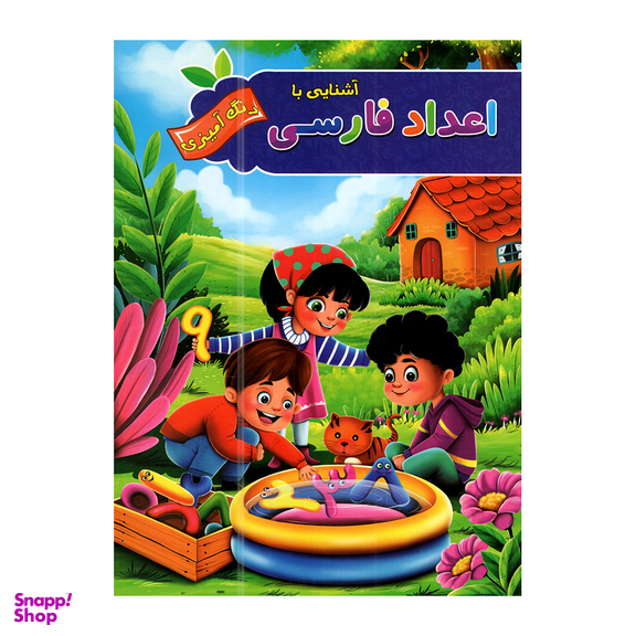 کتاب اعداد و الفبای فارسی با رنگ آمیزی اثر پیام آزاد خدا انتشارات آفرینه مجموعه 2 جلدی