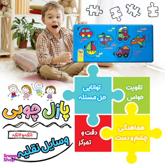 پازل چوبی طرح وسایل نقلیه