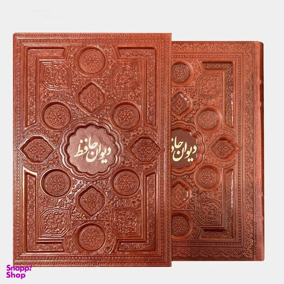 کتاب نفیس دیوان حافظ انتشارات بصیر طرح برجسته با قاب کشویی