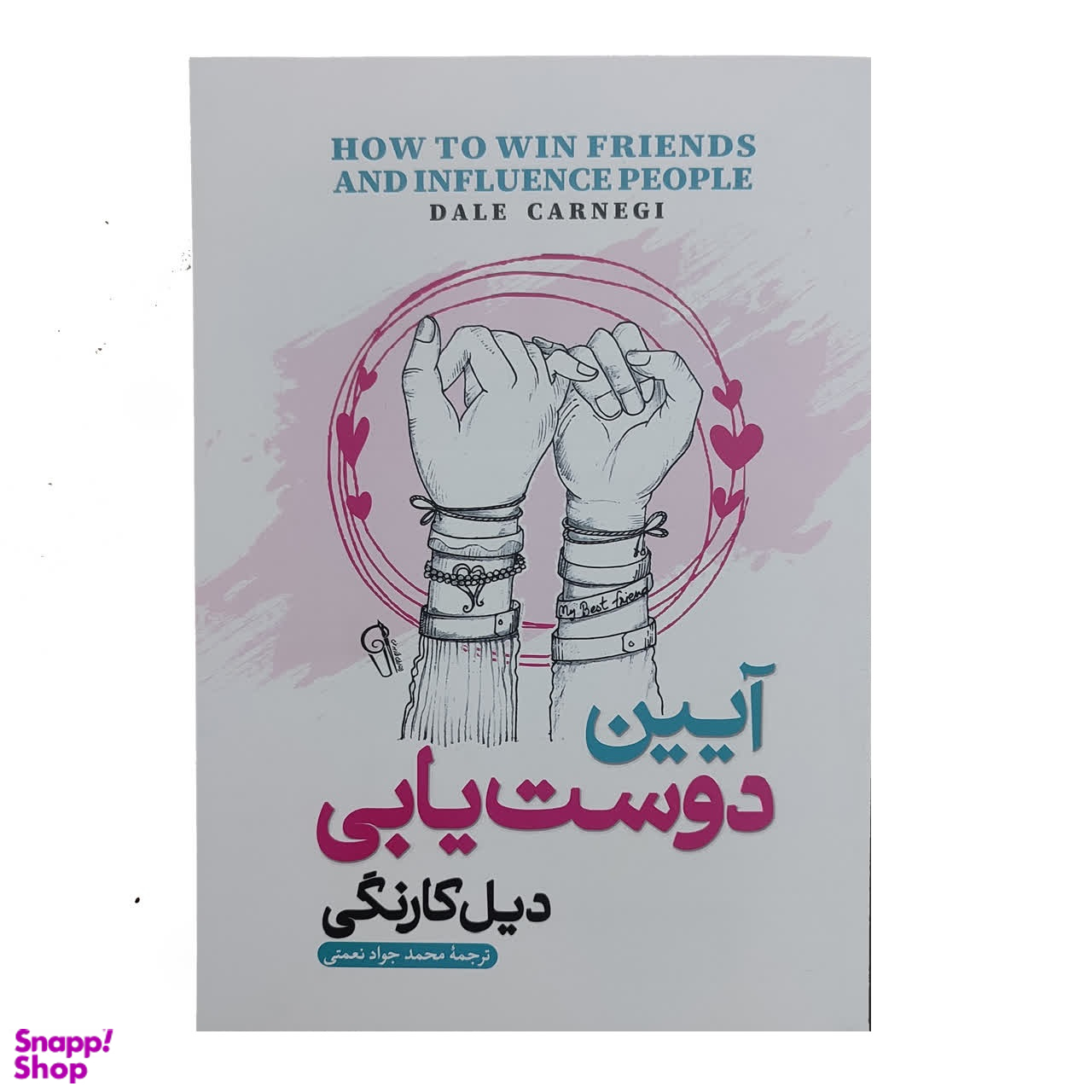 کتاب آیین دوست یابی اثر دیل کارنگی نشر آزرمیدخت