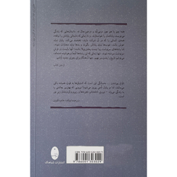 کتاب خويشتن كشی اثر برنهارد شلينک انتشارات شباهنگ