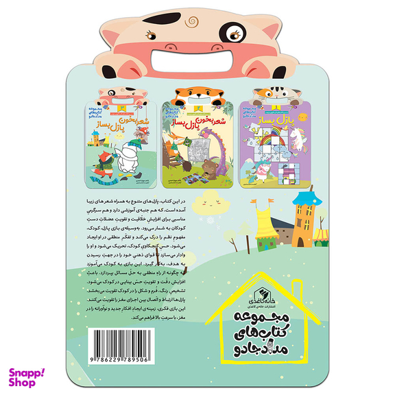 کتاب شعر بخون، پازل بساز 3 مجموعه کتابهای مداد جادو اثر مهیار احمدی انتشارات خانه کاغذی