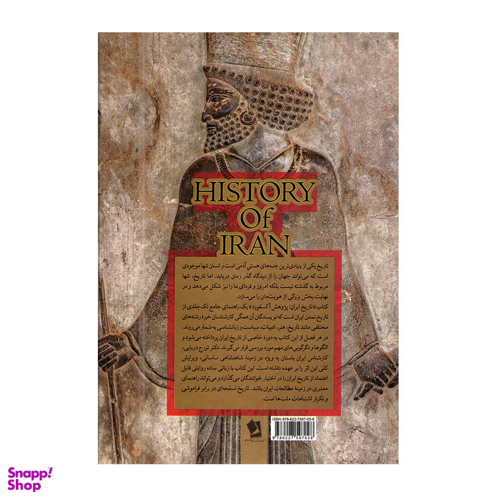 کتاب تاریخ ایران اثر پژوهش آکسفورد انتشارات شیرمحمدی