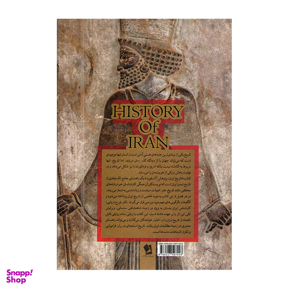 کتاب تاریخ ایران اثر پژوهش آکسفورد انتشارات شیرمحمدی