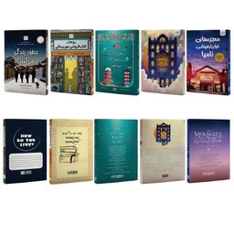 کتاب رویا فروشی دالرگات، معجزه های خواربار فروشی نامیا، روزها در کتاب فروشی موریساکی، دختری که به اعماق دریا افتاد و چطور زندگی می کنید اثر جمعی از نویسندگان نشر آذرگون مجموعه 5 جلدی