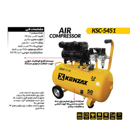 کمپرسور باد کنزاکس مدل KSC-5451