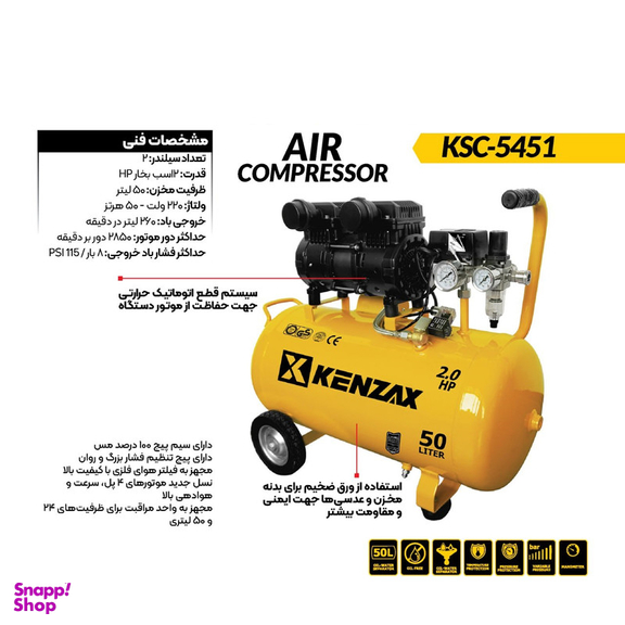 کمپرسور باد کنزاکس مدل KSC-5451