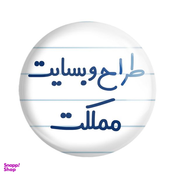 پیکسل خندالو مدل طراح وبسایت مملکت کد 8063