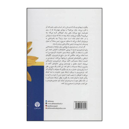 کتاب پرورش محبت آمیز کودکان اثر مارشال بی روزنبرگ انتشارات اختران