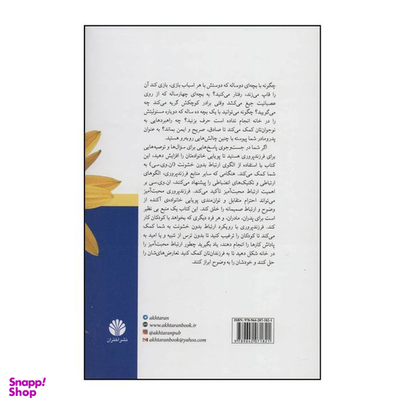 کتاب پرورش محبت آمیز کودکان اثر مارشال بی روزنبرگ انتشارات اختران