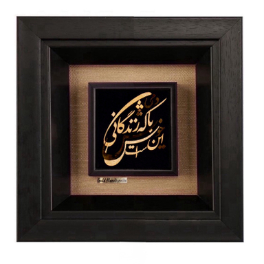 تابلو طلاکوب زرکات طرح خوش باش دمی مدل F230