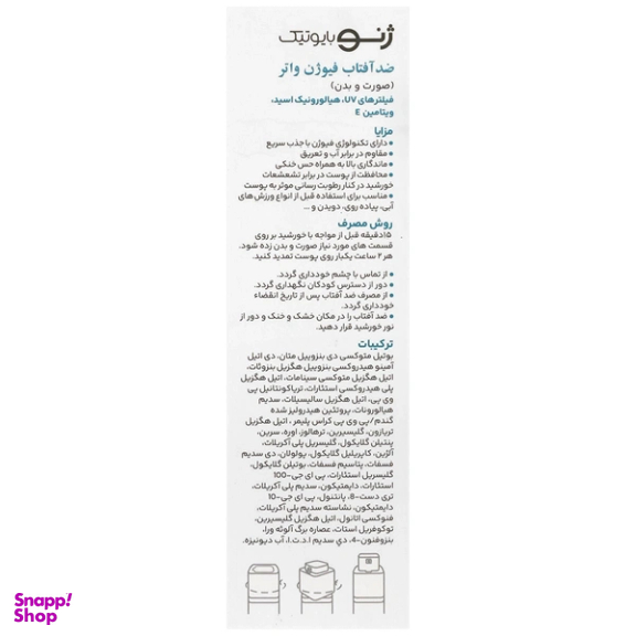 کرم ضد آفتاب ژنوبایوتیک مدل SUNO-GEN حجم 30 میلی لیتر