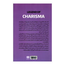 کتاب افسانه کاریزما اثر اولیویا فاکس کابان انتشارات اردیبهشت