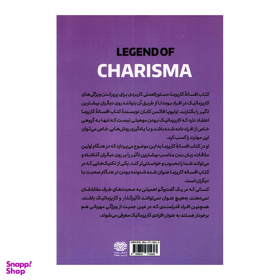 کتاب افسانه کاریزما اثر اولیویا فاکس کابان انتشارات اردیبهشت