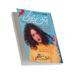 کتاب چرا مردان عاشق زنان زیرک می‌ شوند؟ اثر شری آرگو انتشارات نگاه آشنا