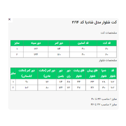ست کت و شلوار زنانه السانا مدل شادیا کد 219401