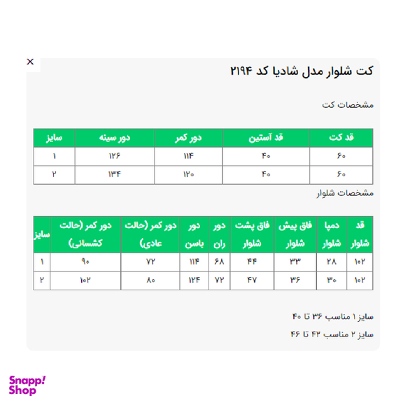 ست کت و شلوار زنانه السانا مدل شادیا کد 219401