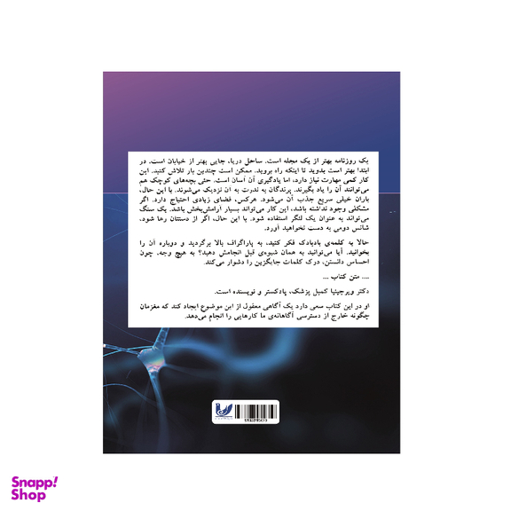 کتاب آیا مطمئن هستید نویسنده ویرجینیا کمبل انتشارات اندیشه احسان