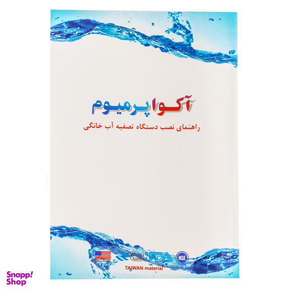 دستگاه تصفیه آب خانگی آکواپرمیوم مدل A9POAB12-BK-TP