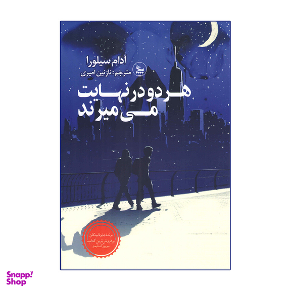 کتاب هر دو در نهایت می میرند اثر آدام سیلورا انتشارات چلچله