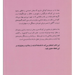 کتاب شفای کودک‏ درون‏ اثر لوسیا کاپاچیونه نشر پیکان