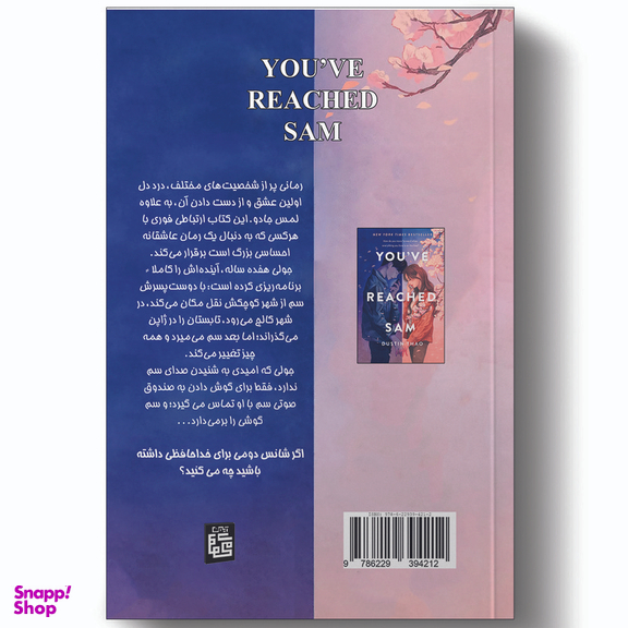 کتاب سم هستم بفرمایید اثر داستین تائو نشر آبیژ