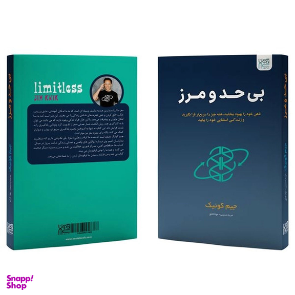 کتاب بی حد و مرز اثر جیم کوییک انتشارات آذرگون