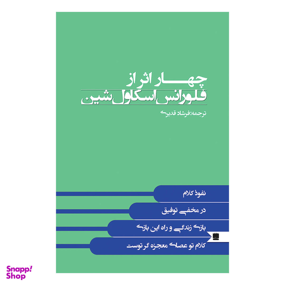 کتاب چهار اثر از فلورانس اسکاول شین انتشارات نگین ایران