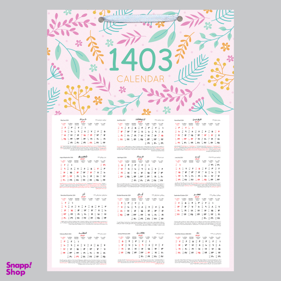 تقویم دیواری سال 1403 خندالو مدل شاخه و برگ کد E15