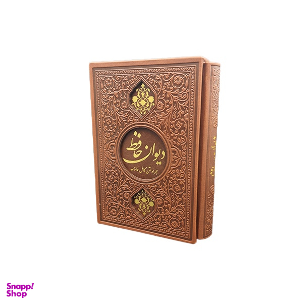 کتاب دیوان حافظ جیبی چرمی قاب کشویی انتشارات یادمان فلسفی