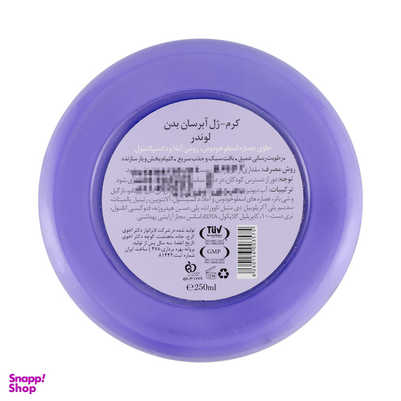 کرم ژل بدن دیپ سنس مدل لوندر حجم 250 میلی لیتر