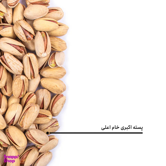 پسته اکبری خام اعلی بارجیل
