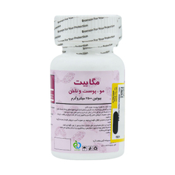 قرص مگابیت بیوتین 2500 میکروگرم برونسون بسته 60 عددی