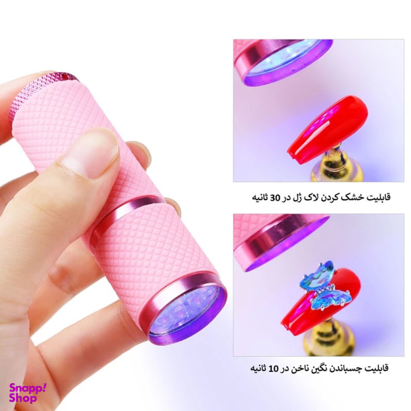 دستگاه 24 وات لاک خشک کن مدل چراغ قوه ای