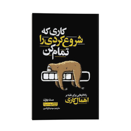 کتاب کاری که شروع کردی را تمام کن اثر مت روزن انتشارات یوشیتا
