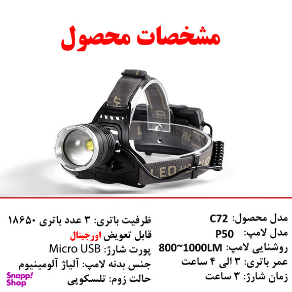 چراغ پیشانی ای اسمارتر مدل C72