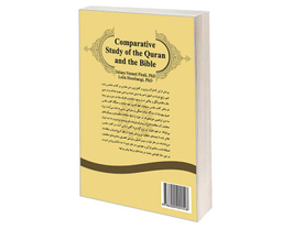 کتاب مقایسه قرآن و عهدین اثر دل آرا نعمتی پیر علی نشر سمت