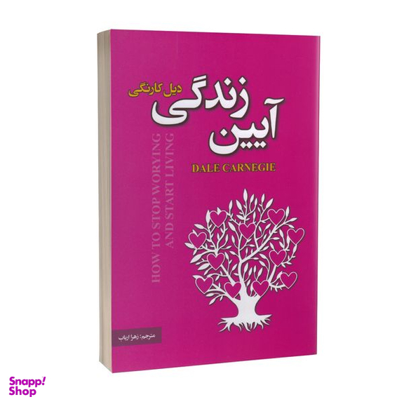 کتاب آیین زندگی اثر دیل کارنگی انتشارات پارس اندیش