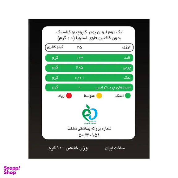 کاپوچینو کلاسیک بدون کافئین و بدون شکر پپتینا وزن 100 گرم بسته 10 عددی