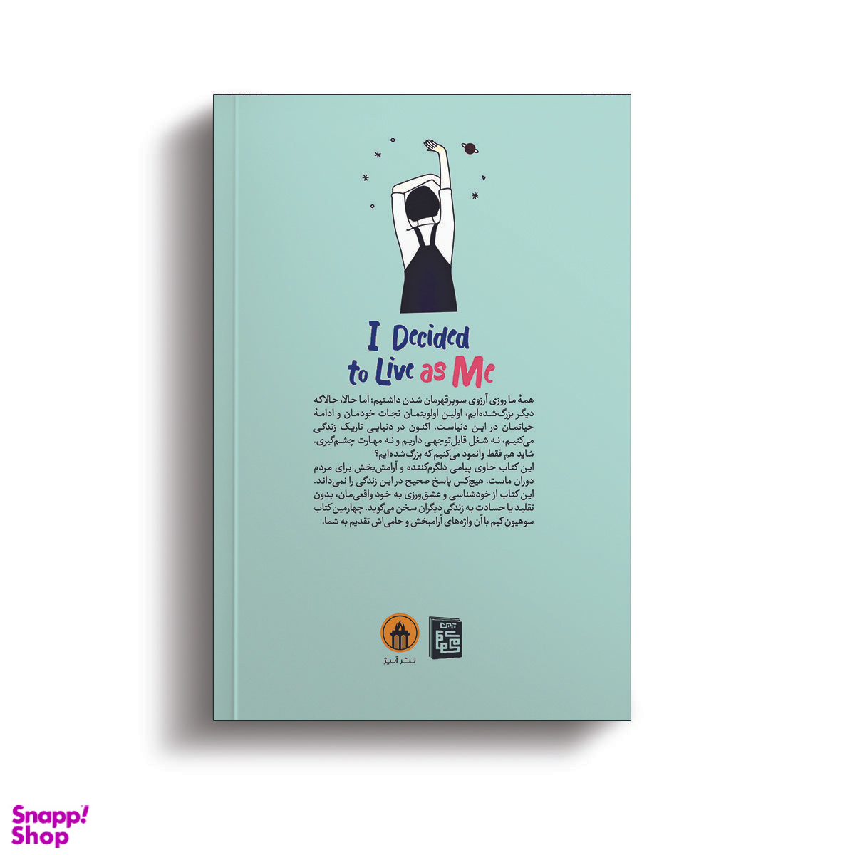 کتاب تصمیم گرفتم خودم باشم اثر کیم سوهیون نشر آبیژ