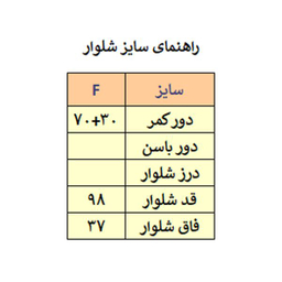 شلوار زنانه مدل M3978